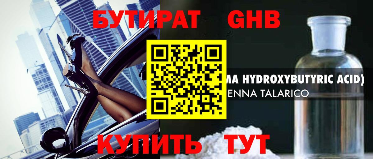 Бутират BDO 33%  Вход с VPN  Можайск 