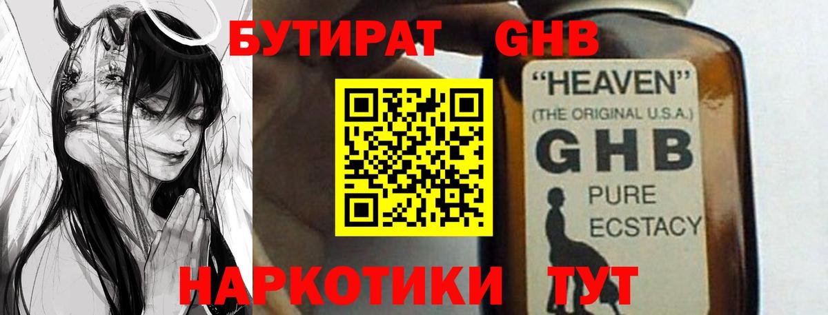 Бутират бутандиол Можайск