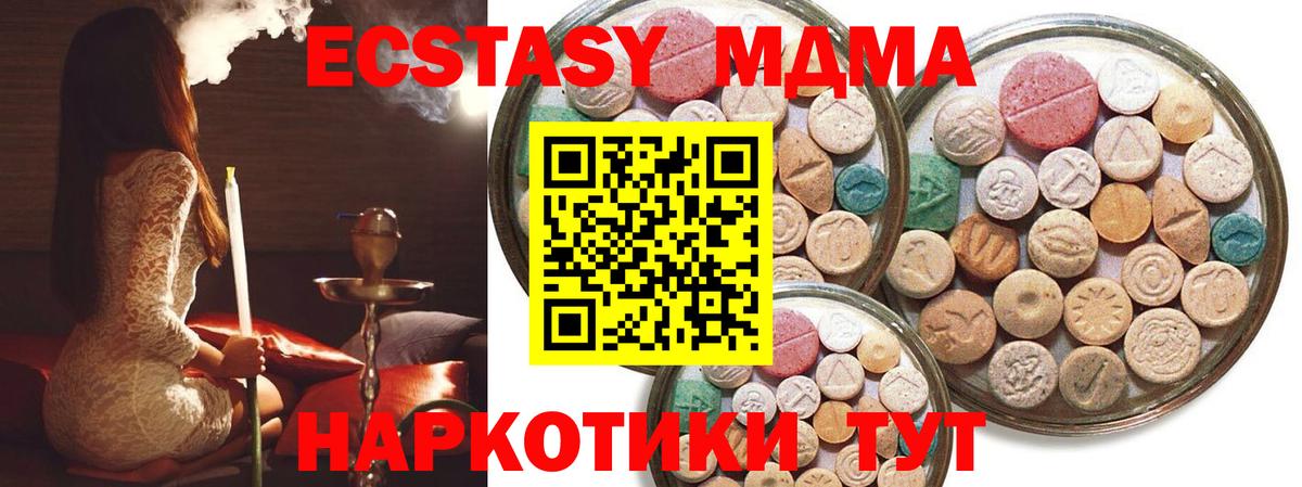 Экстази 300 mg  ЭКСТАЗИ  Можайск  Ecstasy MDMA  Вход с VPN 