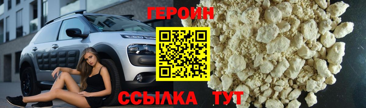 Героин Афган Можайск