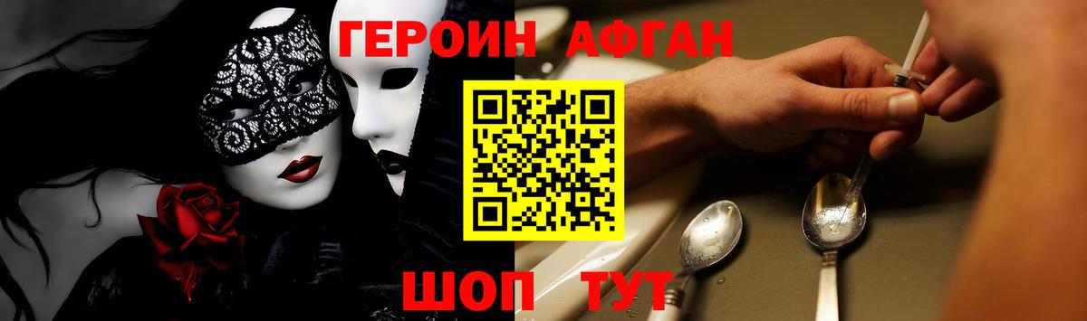 Можайск  Героин  Вход с VPN  Героин Афган 