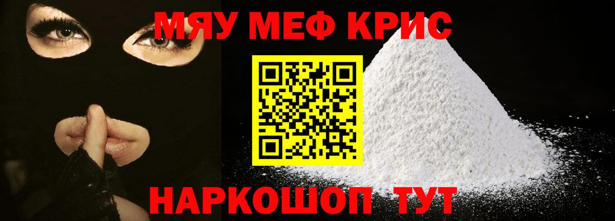 Меф мяу мяу  Можайск