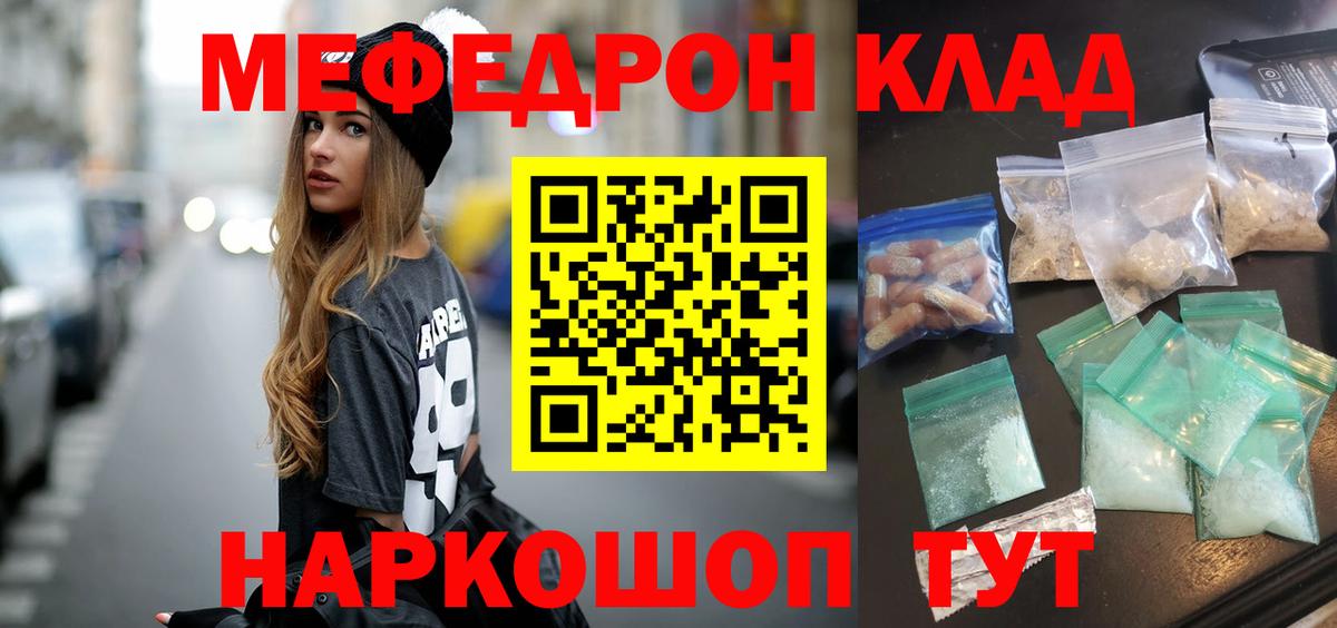 МЕФ  МЯУ-МЯУ кристаллы  Меф мяу мяу  Вход с VPN  Можайск 