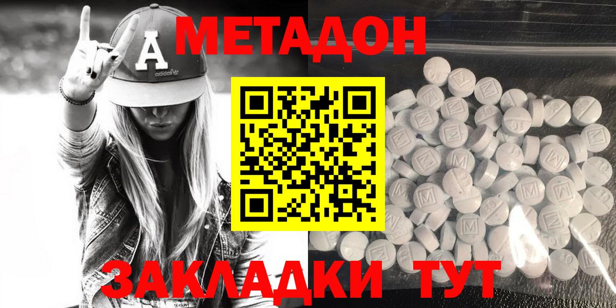 площадка состав  МЕТАДОН VHQ  Можайск  Вход с VPN  МЕТАДОН мёд 