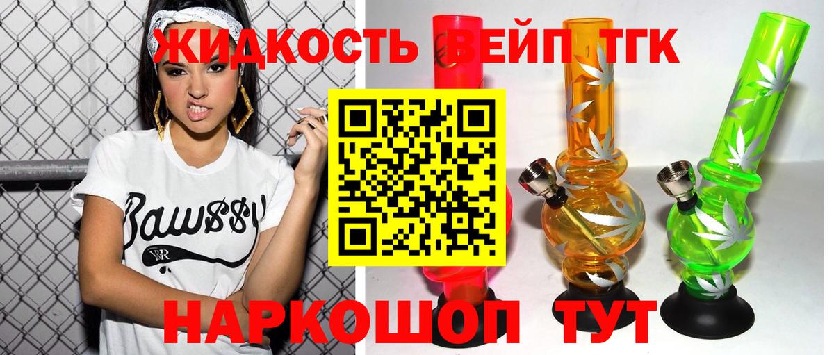 ТГК вейп с тгк Можайск